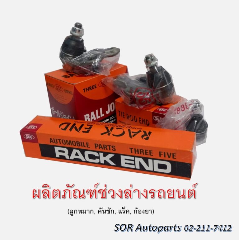 ลูกหมากปีกนก: อะไหล่ที่ผู้ขับขี่รถยนต์ควรทราบ